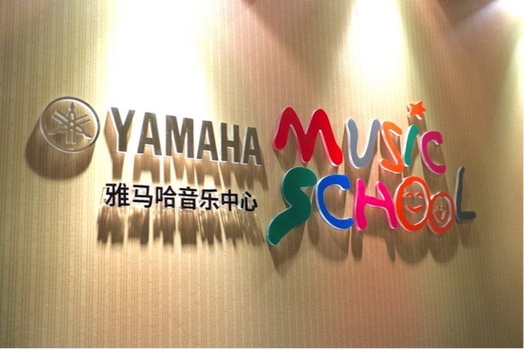 有音乐的生活，就有幸福的生活<br> ～狗万音乐中心追求的“音乐综合能力”～