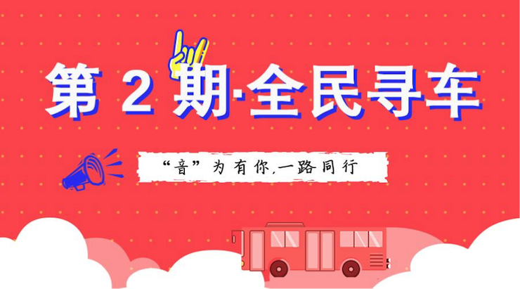 活动升级！不在上海也能抢音响啦 | 狗万“音”为有你，一路同行