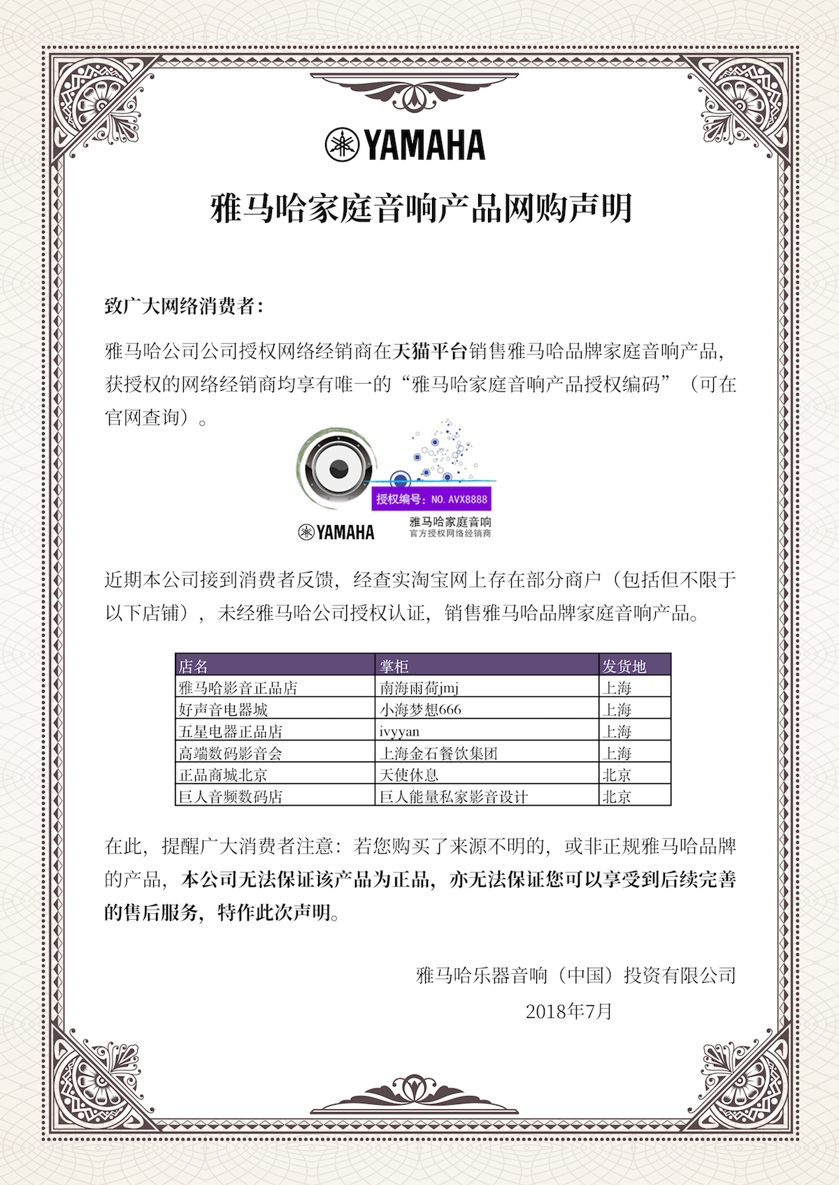 网购声明：狗万家庭音响产品网络购买声明