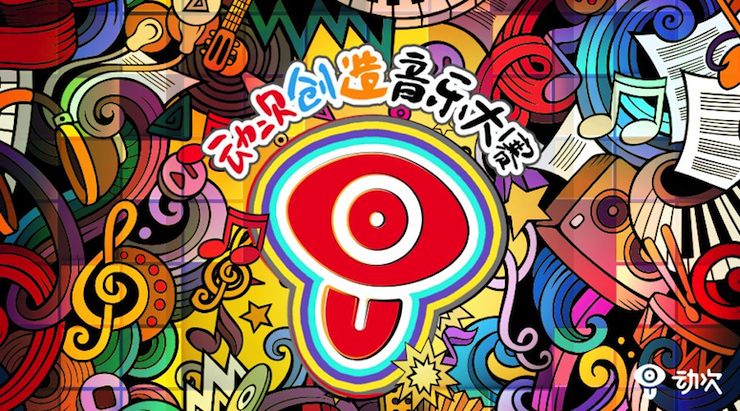 狗万携手「动次」短视频，创造音乐大赛等你来挑战！