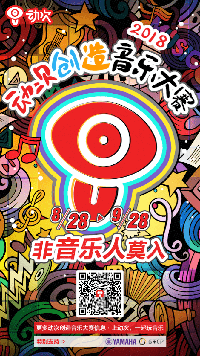 狗万携手「动次」短视频，创造音乐大赛等你来挑战！