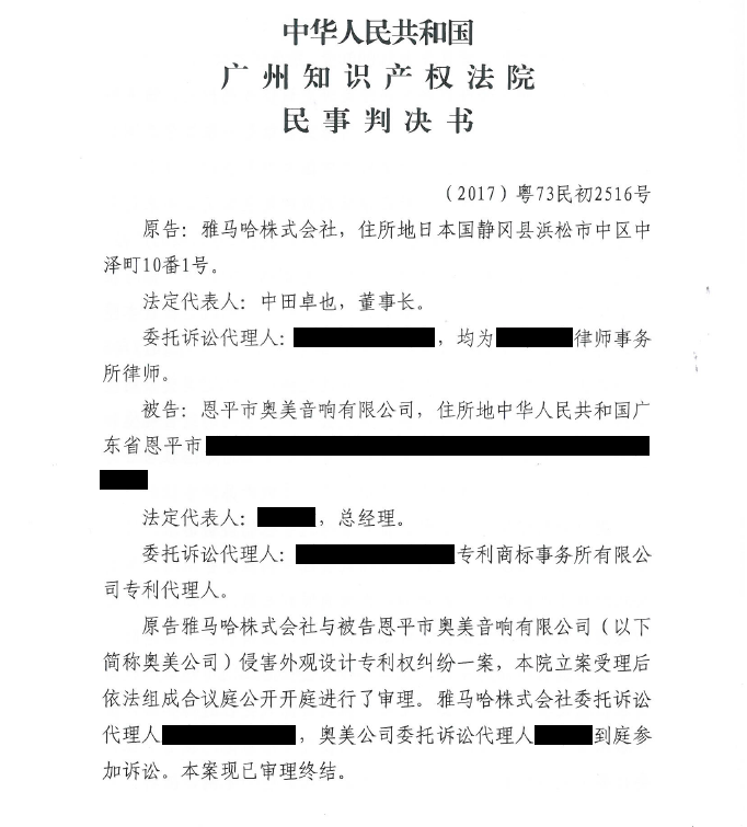 狗万商标维权行动：狗万在打击假冒调音台维权诉讼中取得胜利