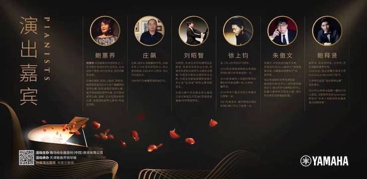 热烈：亍跋睬熘 音悦津门”钢琴重奏音乐会暨天津鲍蕙荞钢琴城开业庆典演出圆满成功！