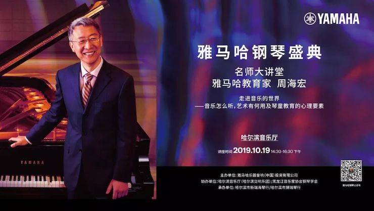 狗万钢琴盛典(哈尔滨站)