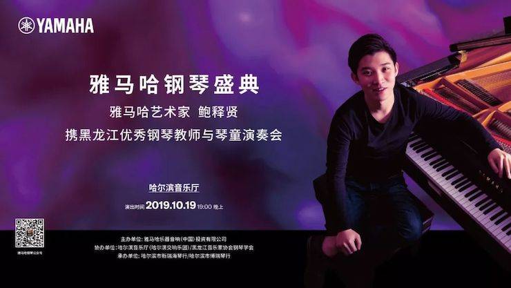 狗万钢琴盛典(哈尔滨站)