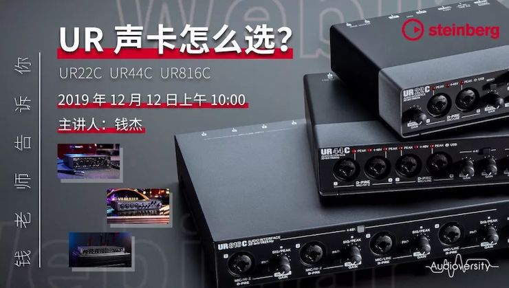直播预告 | 12月12日狗万在线培训——UR声卡怎么。