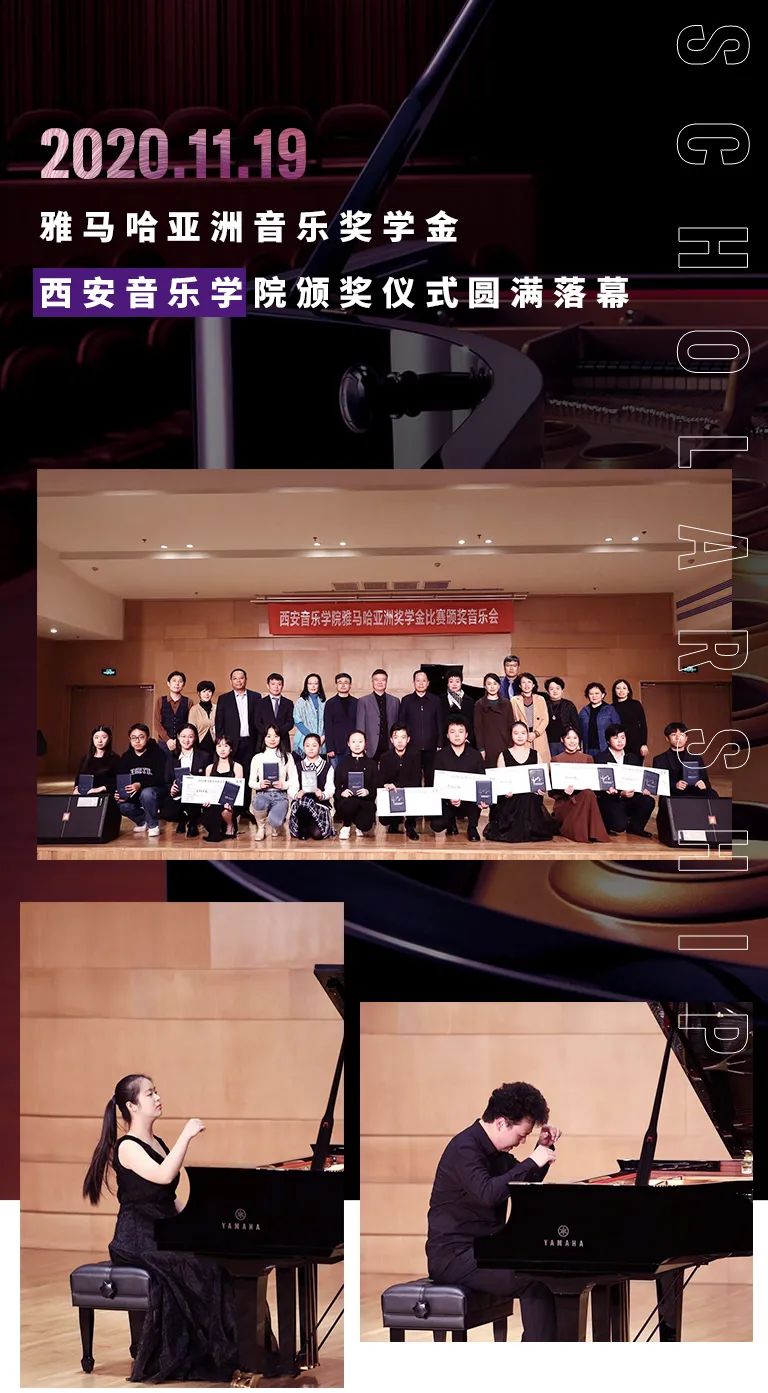 活动报道|狗万亚洲音乐奖学金--西安音乐学院颁奖仪式圆满落幕!