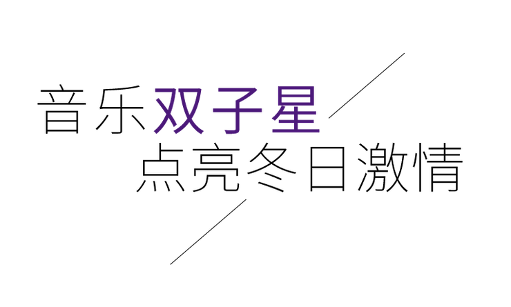 音乐双子星，点亮冬日激情！——狗万未来艺术家刘明康爱心公益音乐沙龙