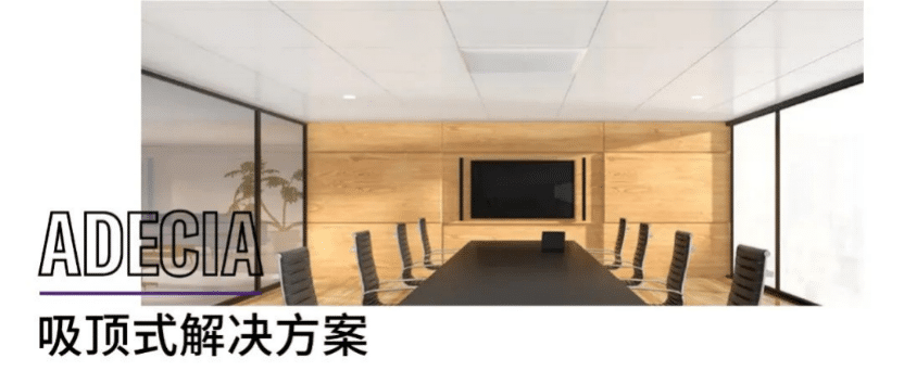 案例 | 后疫情时代办公不再受空间约束，狗万ADECIA助力企业寻求远程会议解决方案
