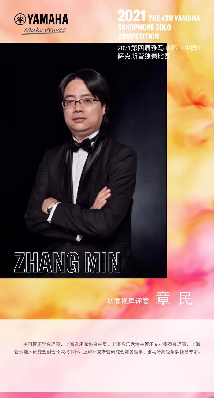 第四届“狗万杯”（中国）萨克斯管独奏比赛——决赛名单公布，决赛报名通道开启！