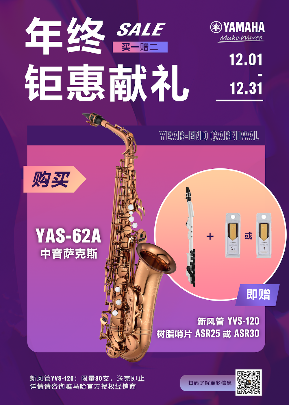 年终钜惠献礼：YAS-62A买赠活动限时进行中