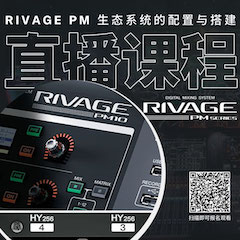 直播预告 | 11月27日，RIVAGE PM生态系统的配置与搭建